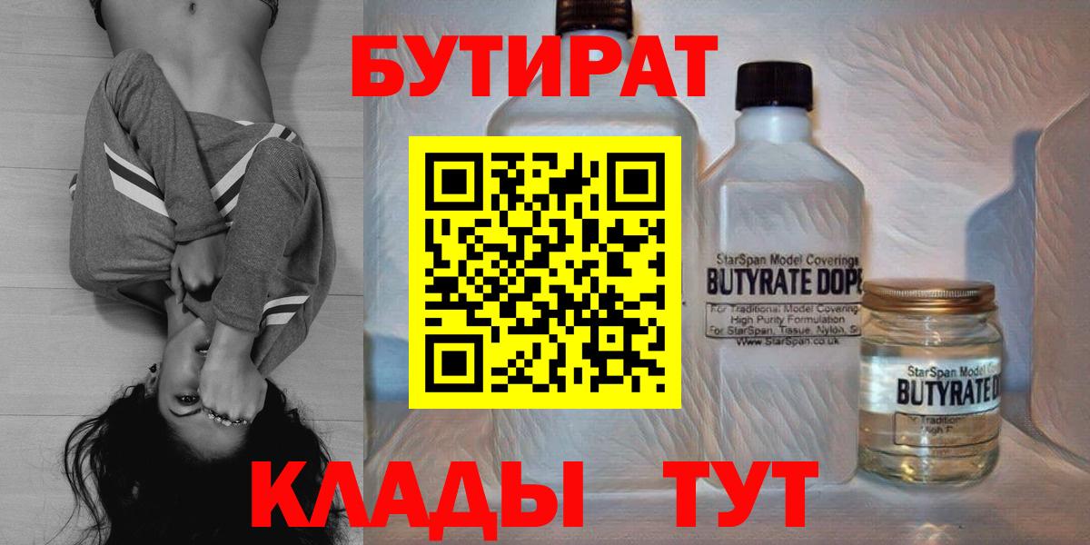 БУТИРАТ GHB Октябрьский