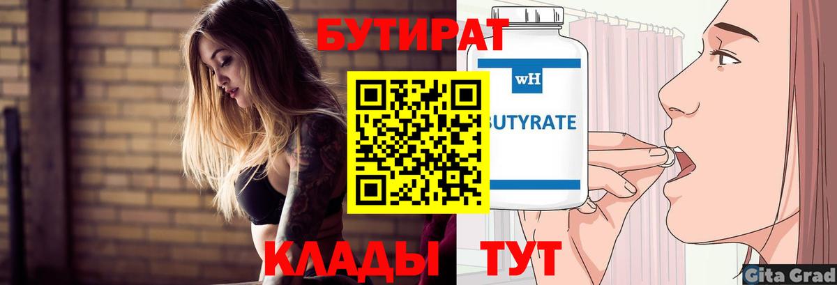 Бутират оксибутират  Вход с VPN  Октябрьский 