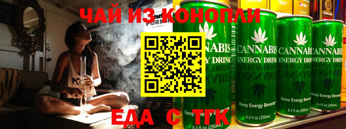 Еда ТГК конопля  Вход с VPN  Октябрьский 