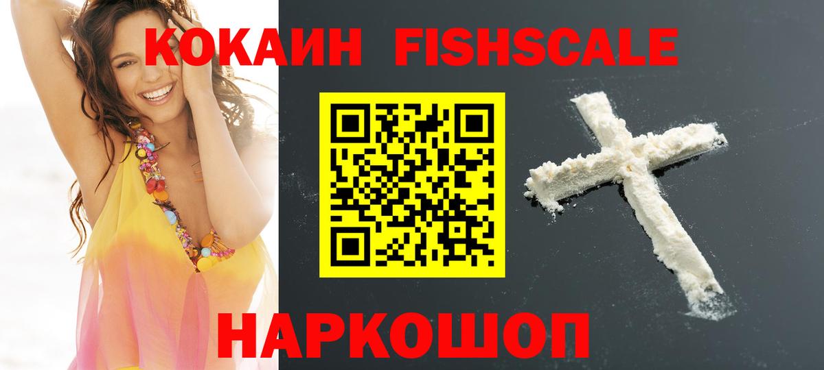 Октябрьский  КОКАИН FishScale  КОКАИН  Вход с VPN  Cocaine 97% 