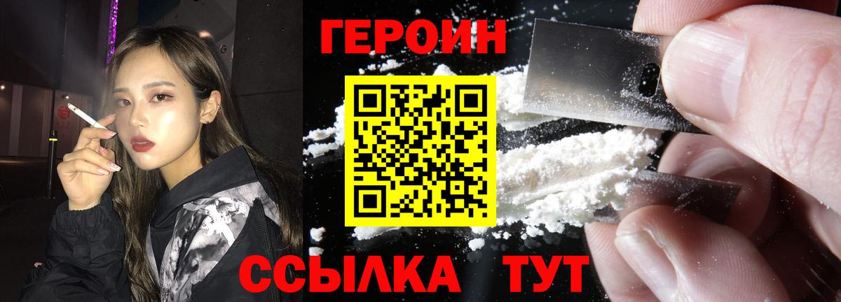 Героин герыч Октябрьский