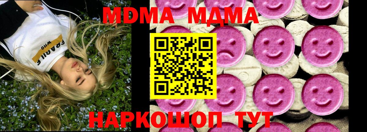 МДМА crystal  Вход с VPN  Октябрьский  МДМА  МДМА молли 