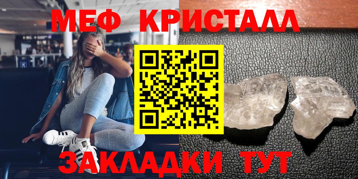 Меф мяу мяу кристаллы Октябрьский