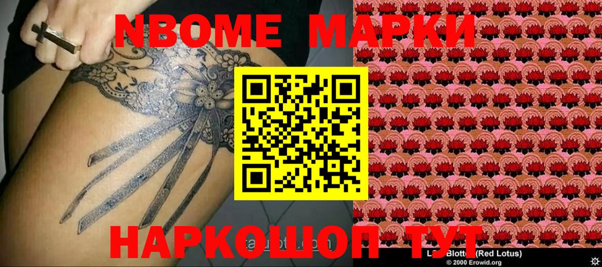 Марки NBOMe 1500мкг  Марки NBOMe  Вход с VPN  Октябрьский  Марки NBOMe 1500мкг 
